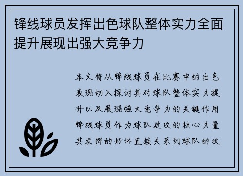 锋线球员发挥出色球队整体实力全面提升展现出强大竞争力