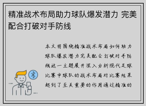 精准战术布局助力球队爆发潜力 完美配合打破对手防线