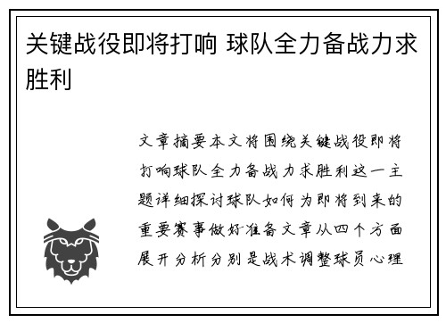关键战役即将打响 球队全力备战力求胜利