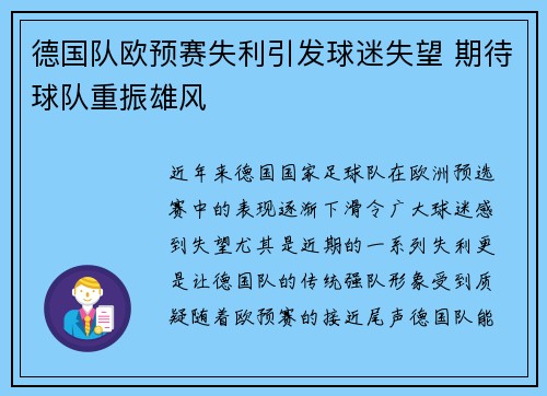 德国队欧预赛失利引发球迷失望 期待球队重振雄风