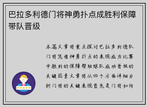 巴拉多利德门将神勇扑点成胜利保障带队晋级