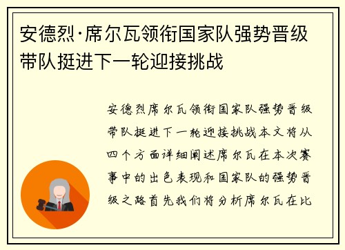 安德烈·席尔瓦领衔国家队强势晋级 带队挺进下一轮迎接挑战