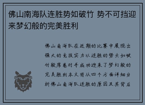 佛山南海队连胜势如破竹 势不可挡迎来梦幻般的完美胜利