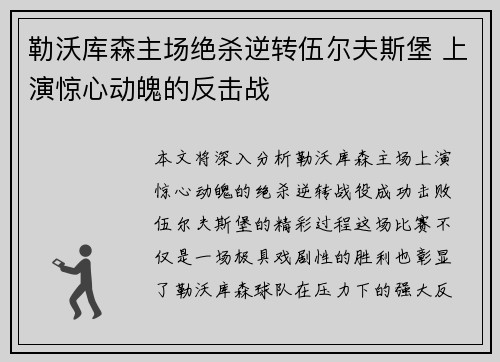 勒沃库森主场绝杀逆转伍尔夫斯堡 上演惊心动魄的反击战
