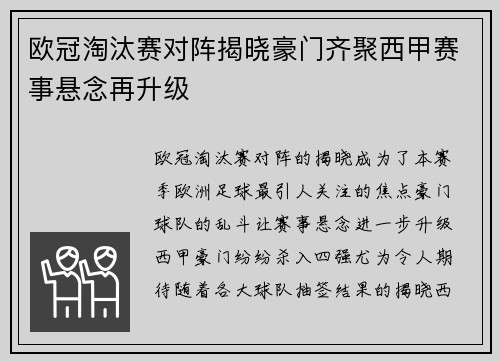 欧冠淘汰赛对阵揭晓豪门齐聚西甲赛事悬念再升级