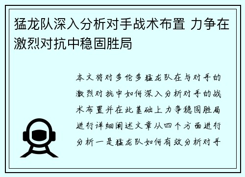 猛龙队深入分析对手战术布置 力争在激烈对抗中稳固胜局