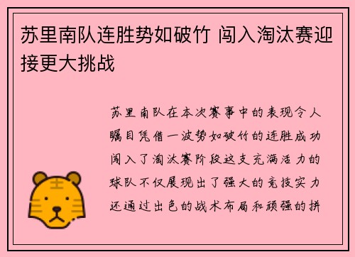 苏里南队连胜势如破竹 闯入淘汰赛迎接更大挑战