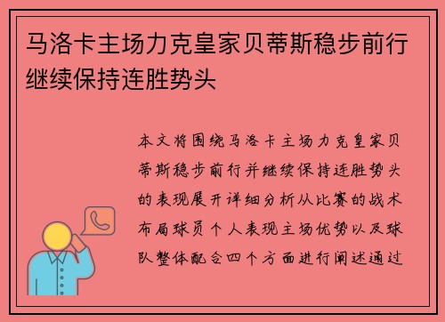 马洛卡主场力克皇家贝蒂斯稳步前行继续保持连胜势头