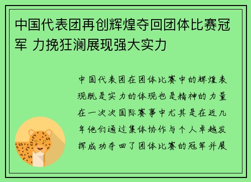 中国代表团再创辉煌夺回团体比赛冠军 力挽狂澜展现强大实力