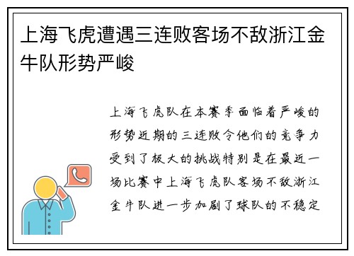 上海飞虎遭遇三连败客场不敌浙江金牛队形势严峻