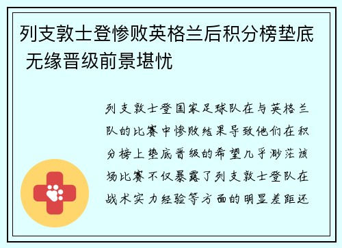 列支敦士登惨败英格兰后积分榜垫底 无缘晋级前景堪忧